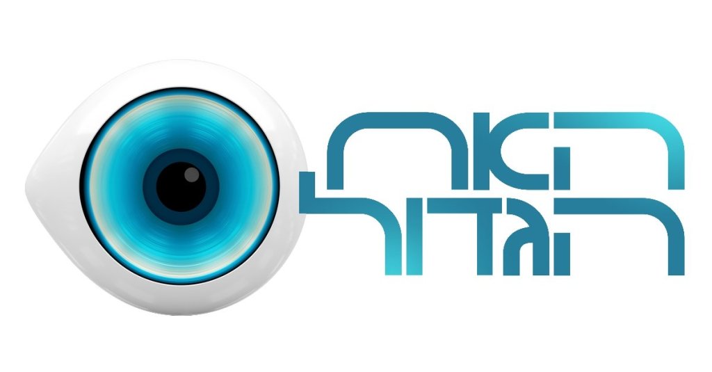 האח הגדול 2021: מסקנות משבוע&nbsp;צפייה